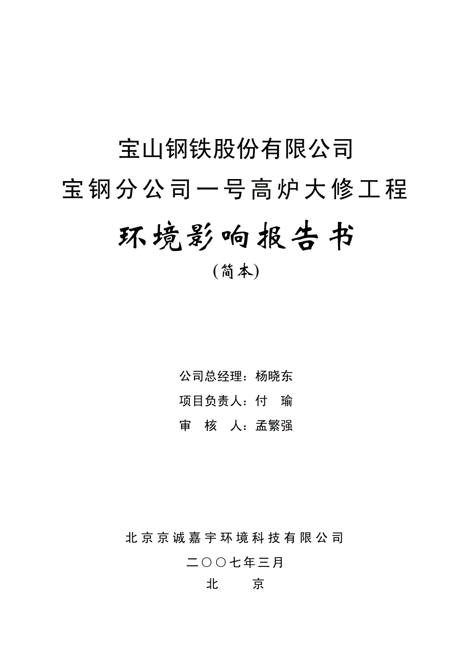 047宝钢0废水排放.pdf_第2页