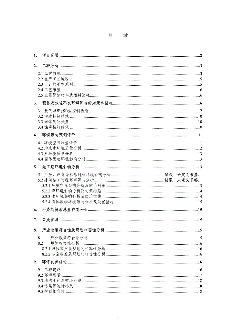 047宝钢0废水排放.pdf_第3页