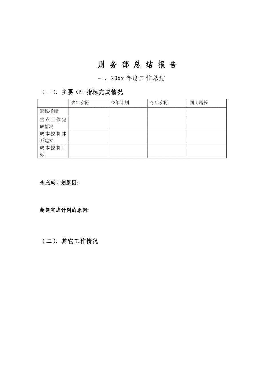 2020 2020最新04 财务部述职模板_第1页