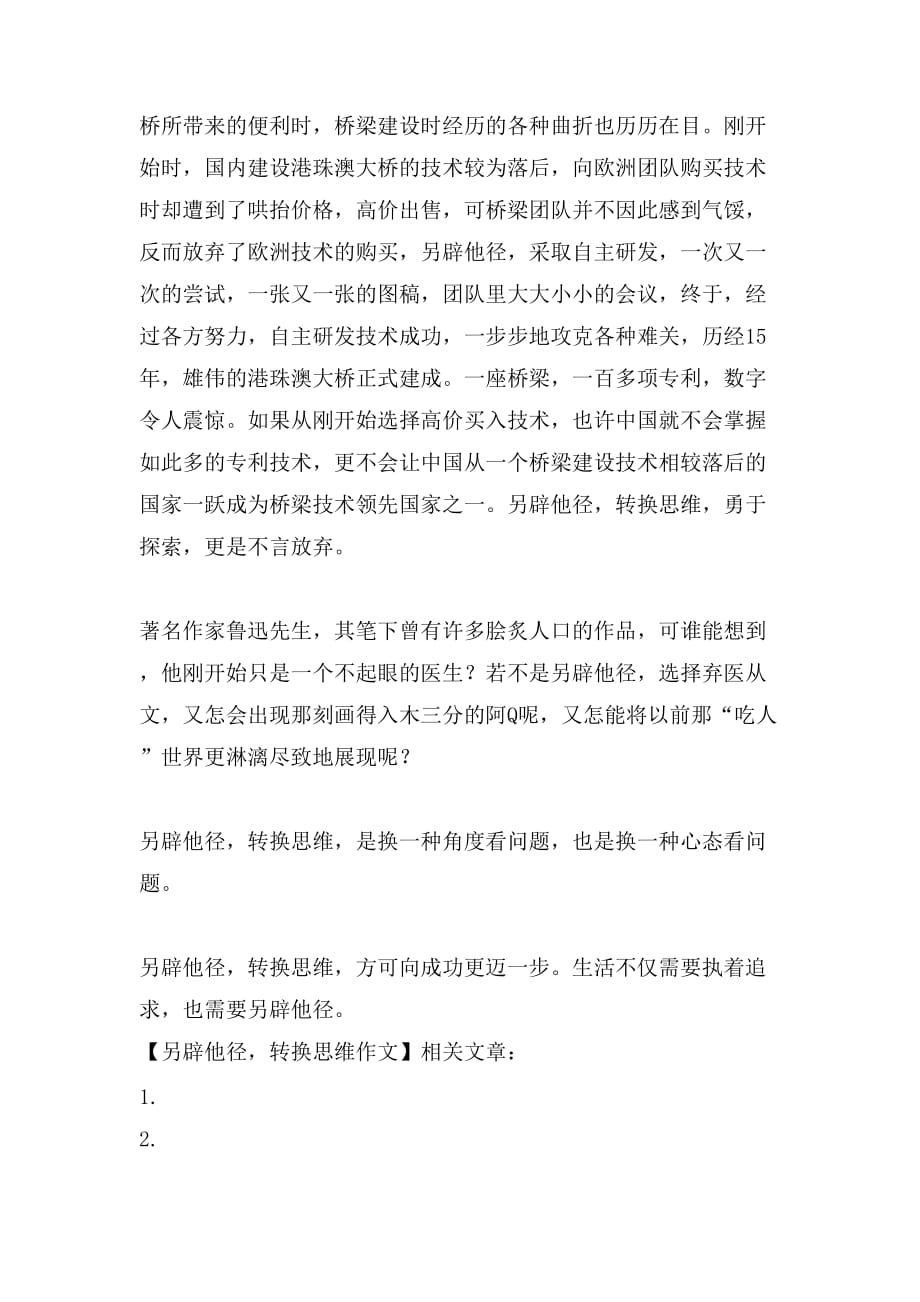 另辟他径转换思维作文_第2页