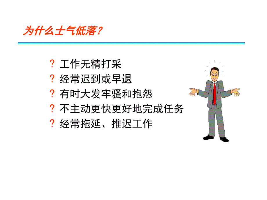 班组管理机制.ppt_第2页