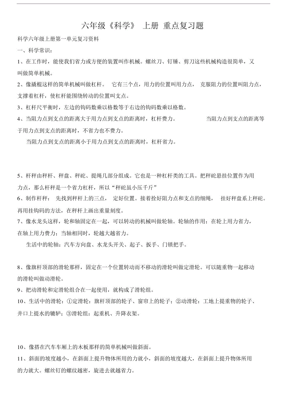 教科版六年级上册科学知识点总结.doc精品_第1页