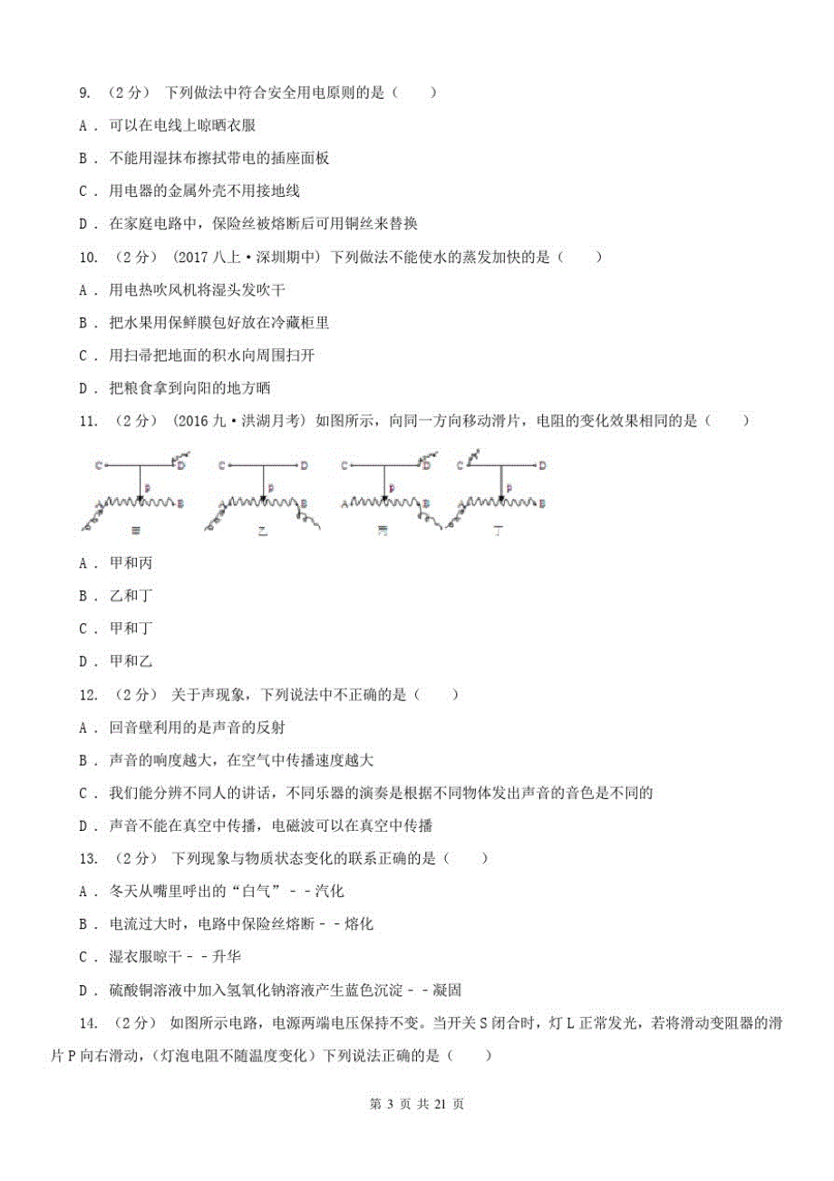 四川省宜宾市九年级上学期期末物理试卷_第3页