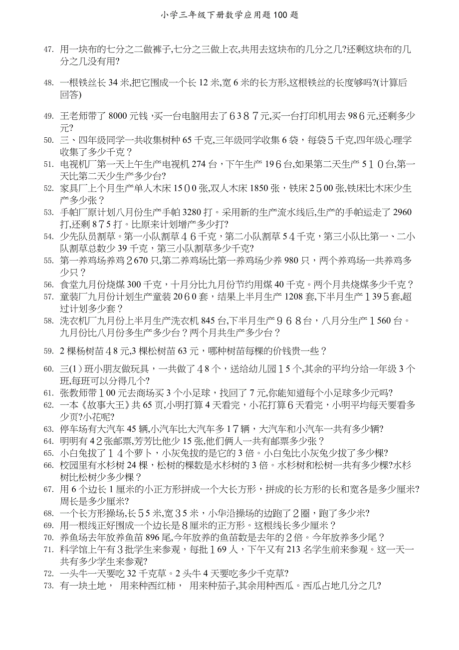 小学三年级下册数学应用题100题_第3页