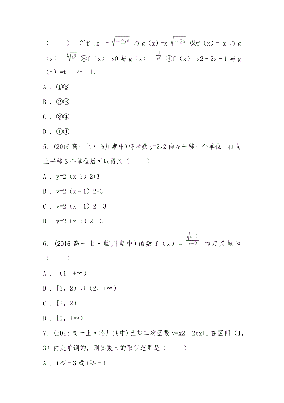 【部编】2021-2021学年江西省抚州市临川十中高一上学期期中数学试卷_第2页