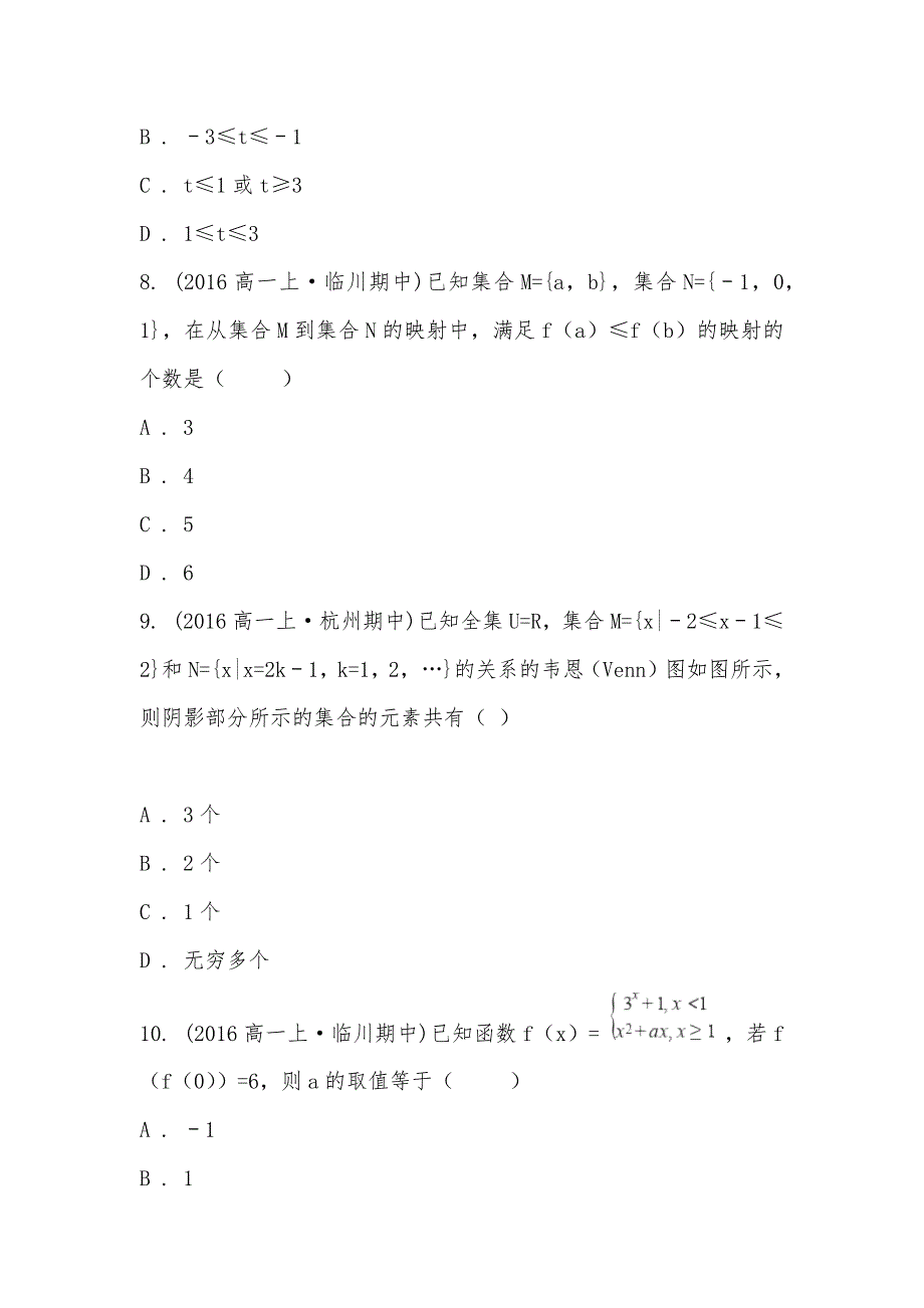 【部编】2021-2021学年江西省抚州市临川十中高一上学期期中数学试卷_第3页