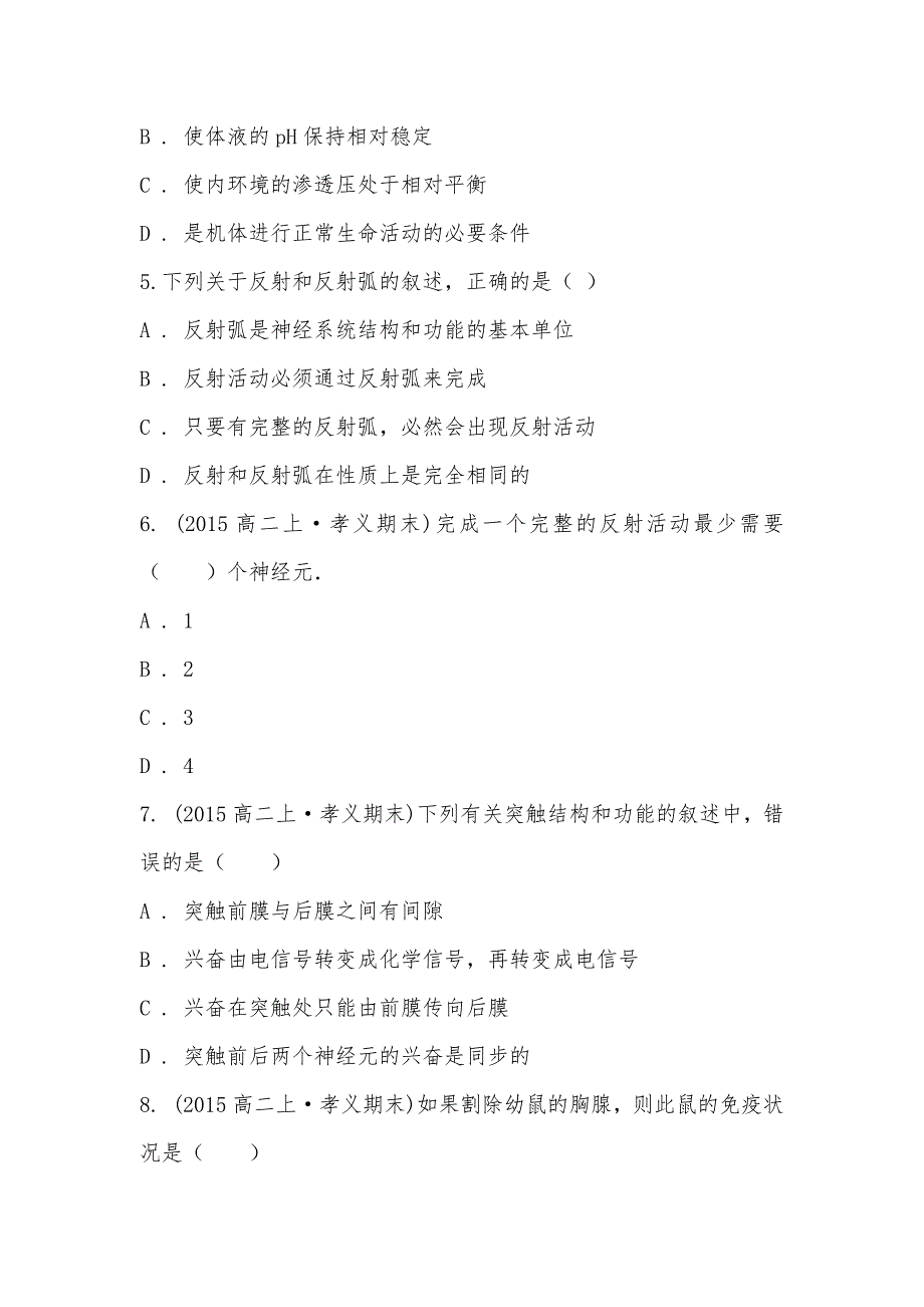 【部编】2021-2021学年山西省吕梁市孝义市高二上学期期末生物试卷_第2页