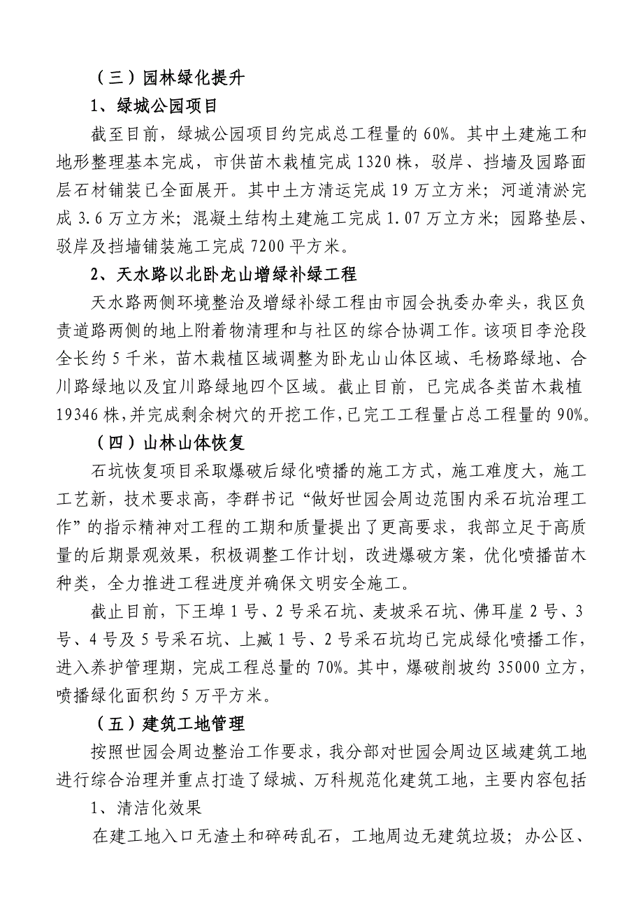 世园会周边环境综合整治工作汇报XXXX1216.doc_第3页