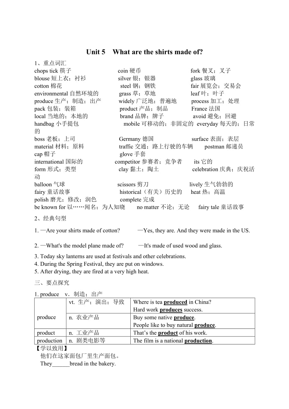 新人教九年级上册单元重点归纳_第1页