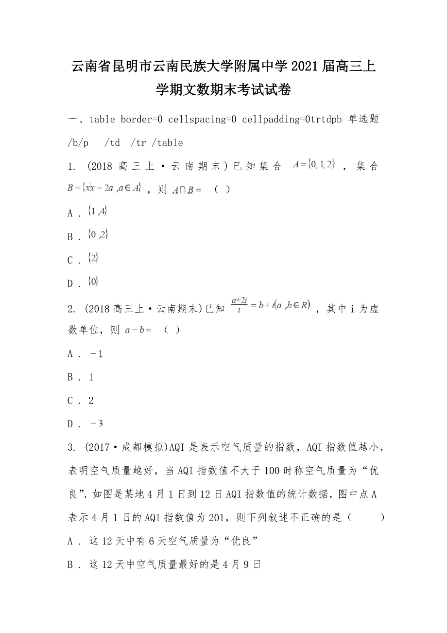 【部编】云南省昆明市云南民族大学附属中学2021届高三上学期文数期末考试试卷_第1页