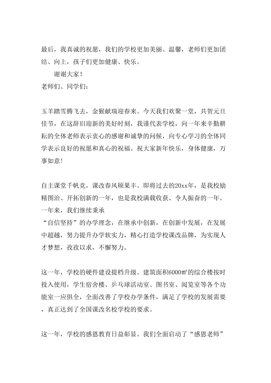 元旦联欢会上的校长发言稿_第2页