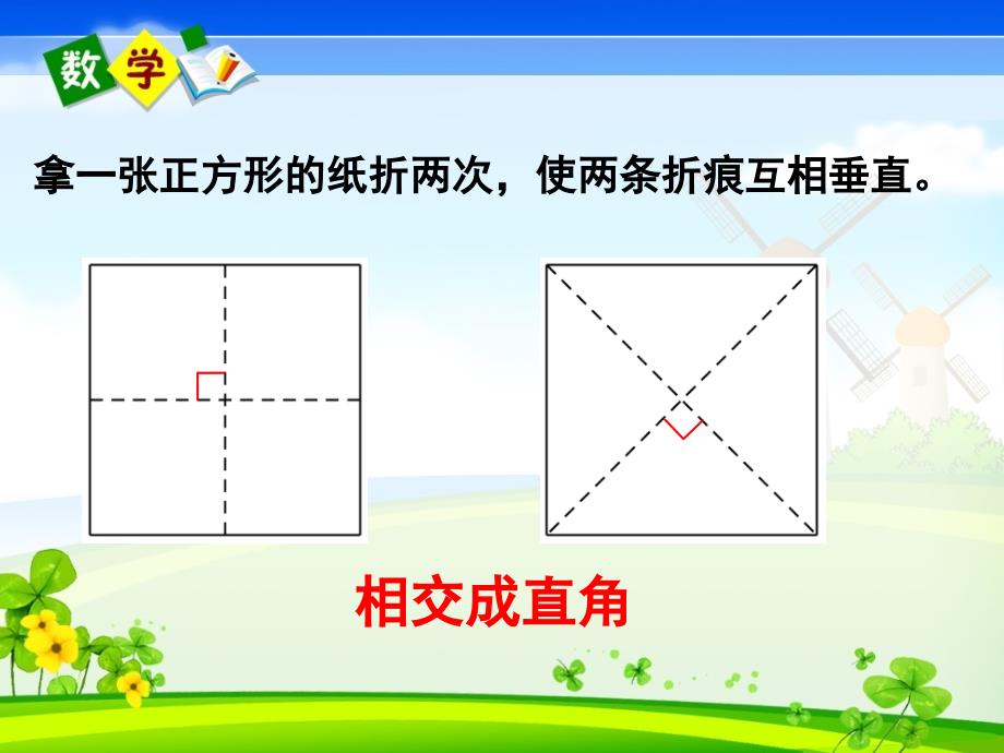 人教版四年级上册数学教学课件 5 平行四边形和梯形第2课时 画垂线_第2页