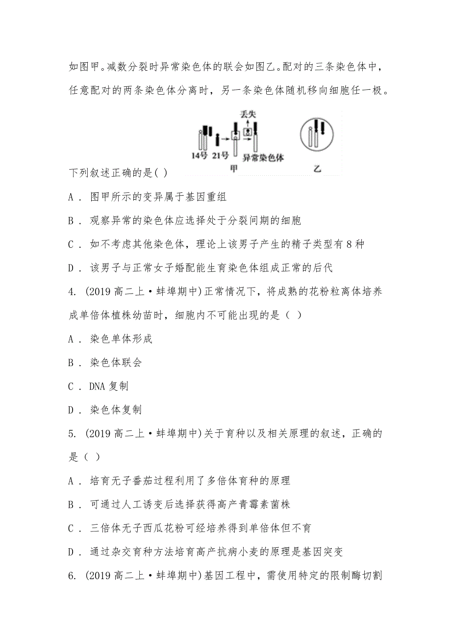 【部编】安徽省蚌埠市六校2021-2021学年高二上学期生物期中考试试卷_第2页