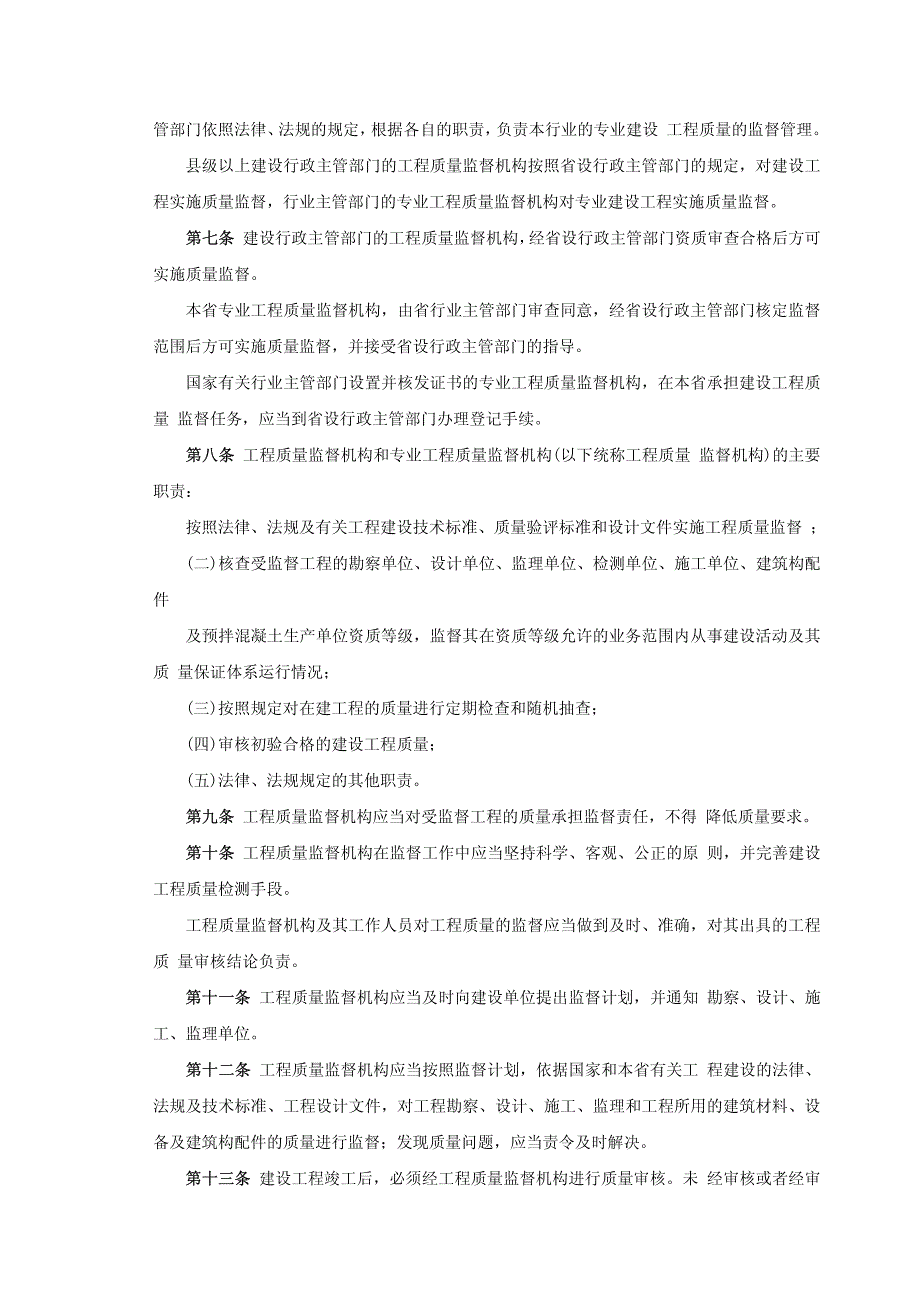 河南省建筑工程质量管理条例.pdf_第2页