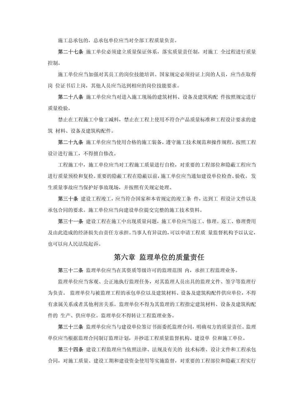 河南省建筑工程质量管理条例.pdf_第5页