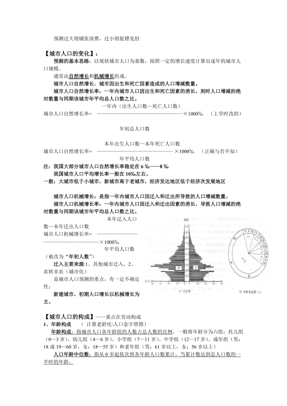 第四章-城市性质与人口_第4页