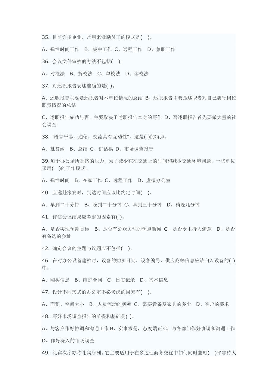 08年11三级文秘真题及答案材料.doc_第4页