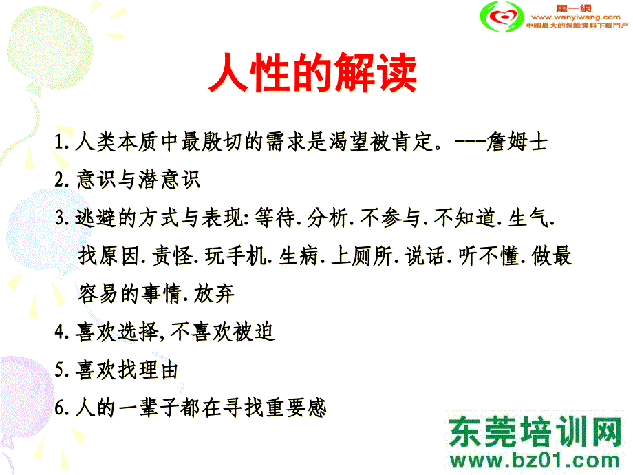 企业培训_西点执行力结果管理.ppt_第4页