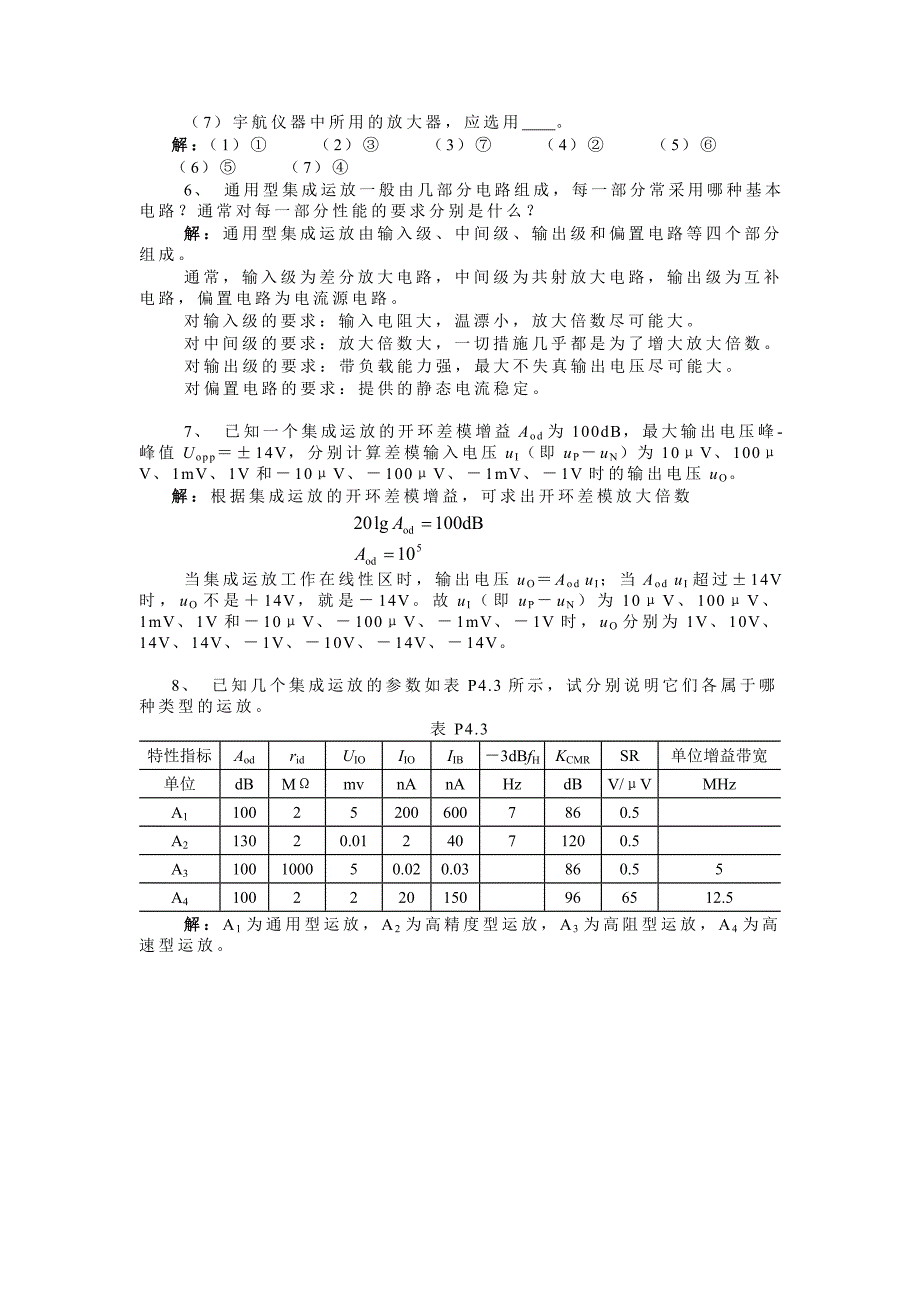 第四章 集成运算放大电路_第3页