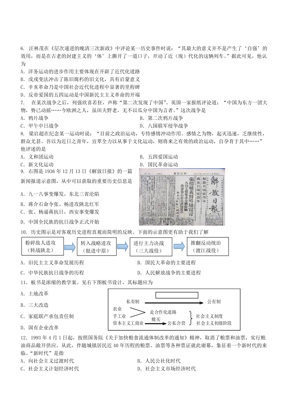 江苏省苏州市2015年中考历史试题(WORD版含答案)_第2页