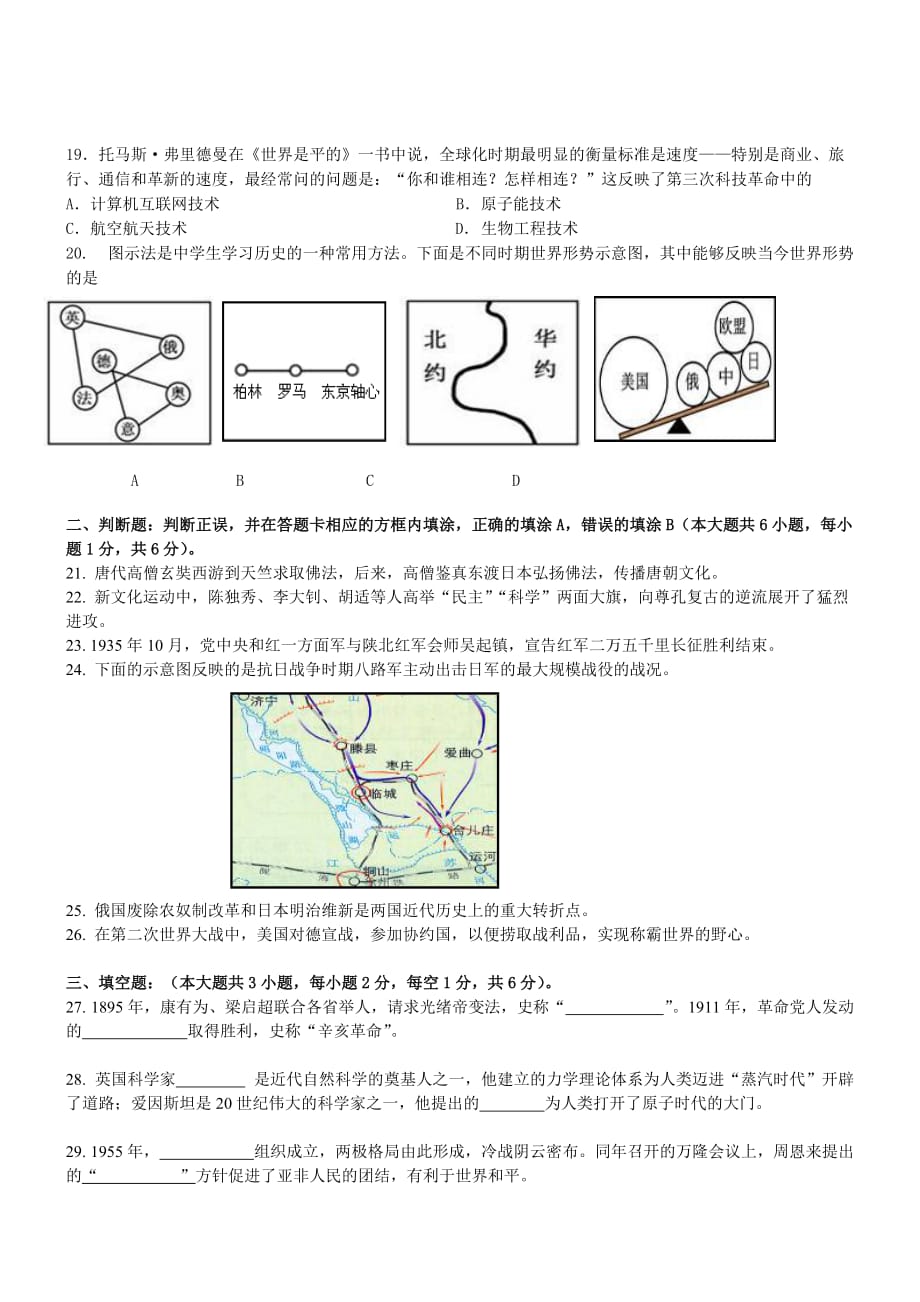 江苏省苏州市2015年中考历史试题(WORD版含答案)_第4页