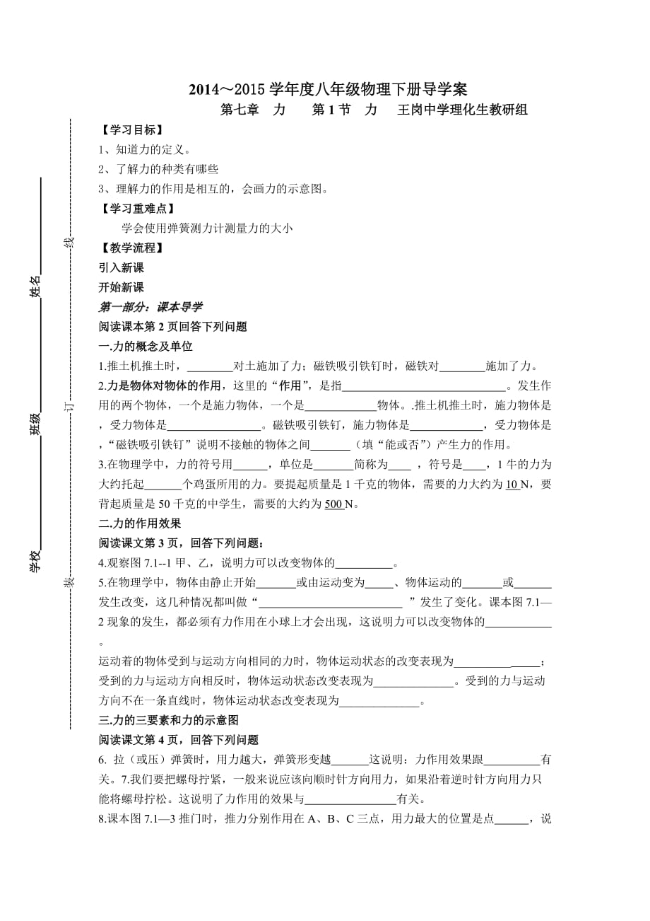 新人教版八年级物理7.1_《_力》导学案_第1页