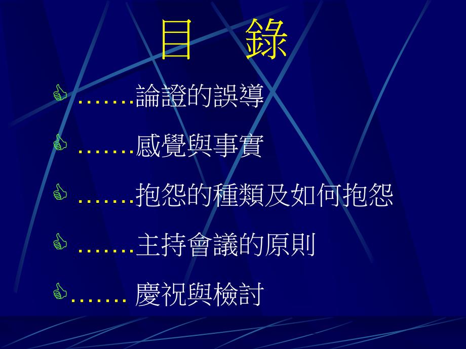 会议管理.ppt_第4页