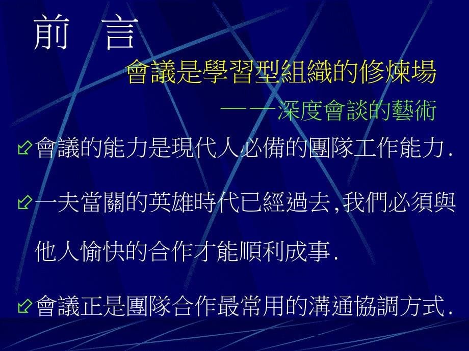 会议管理.ppt_第5页