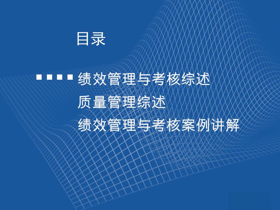 班组的绩效考核.ppt_第2页