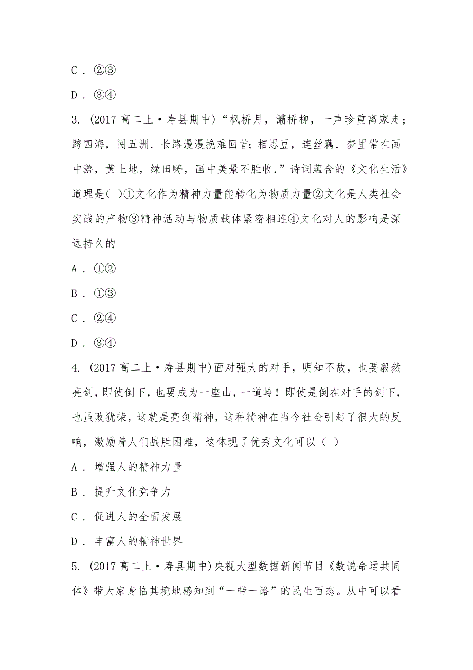 【部编】安徽省淮南市寿县一中2021年高二上学期政治期中考试试题_第2页