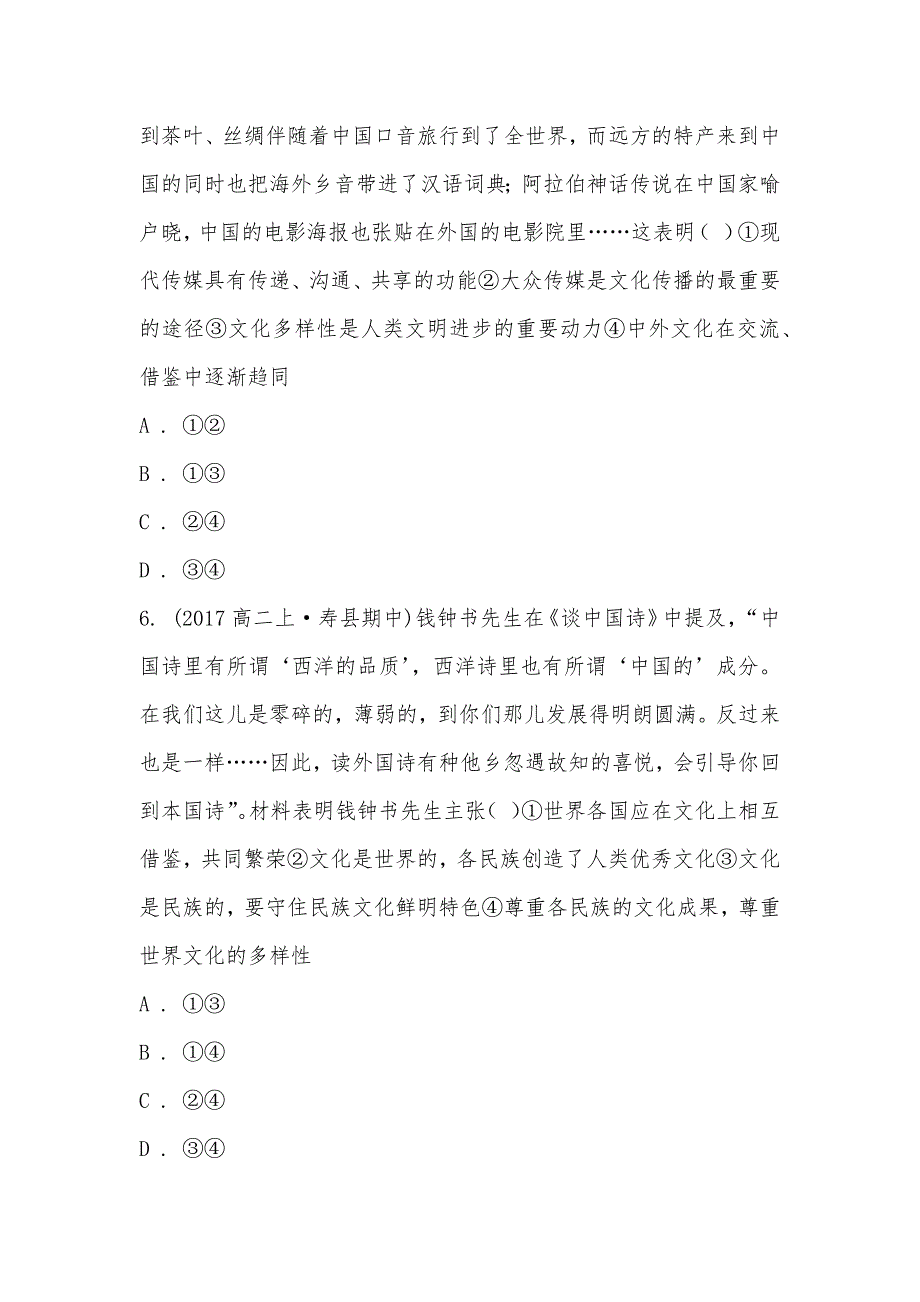 【部编】安徽省淮南市寿县一中2021年高二上学期政治期中考试试题_第3页