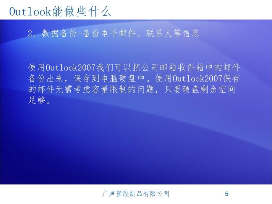 Outlook2007使用教程详解PPT课件_第5页