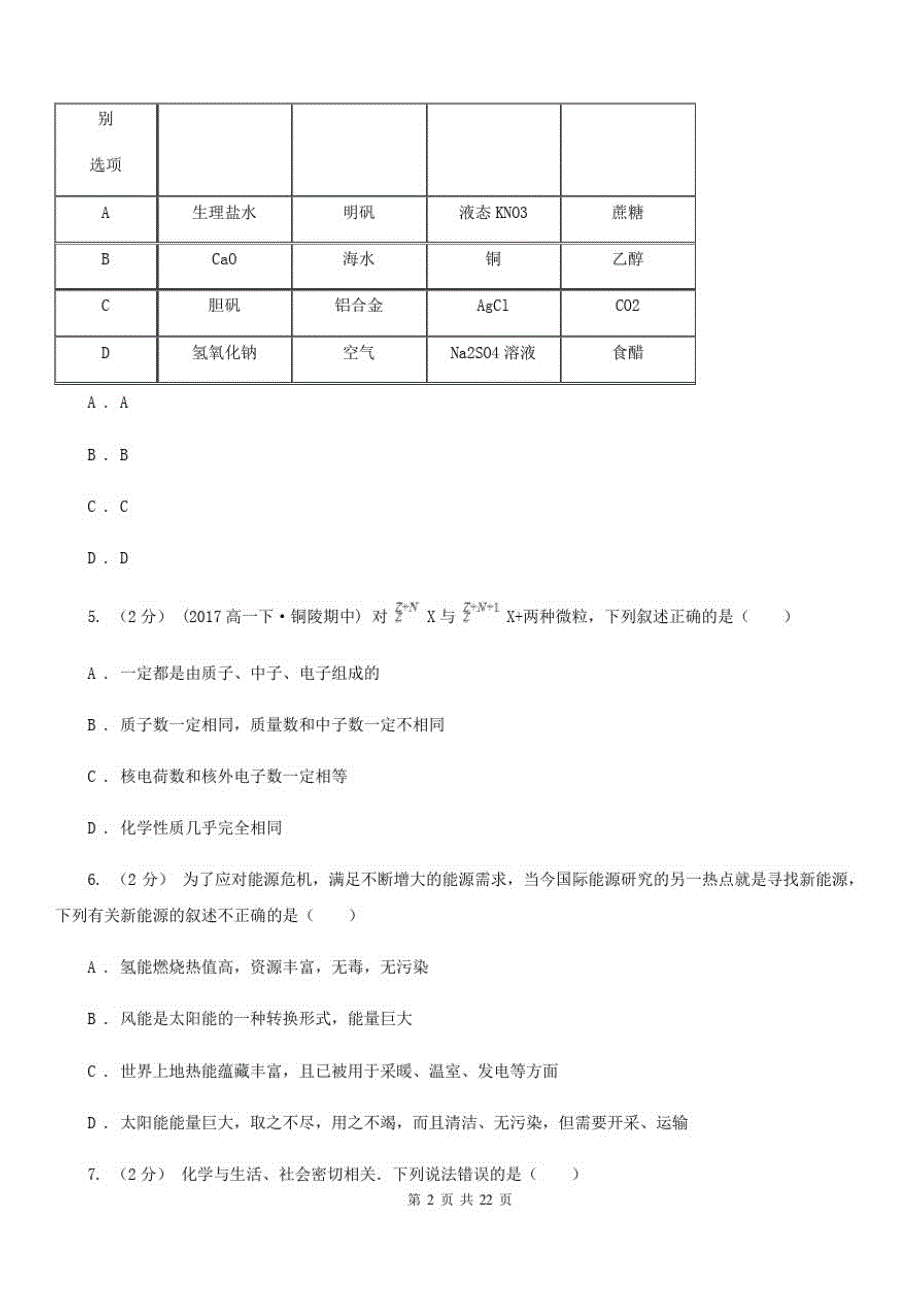 黑龙江省高二上学期期末化学试卷D卷(测试)-_第2页