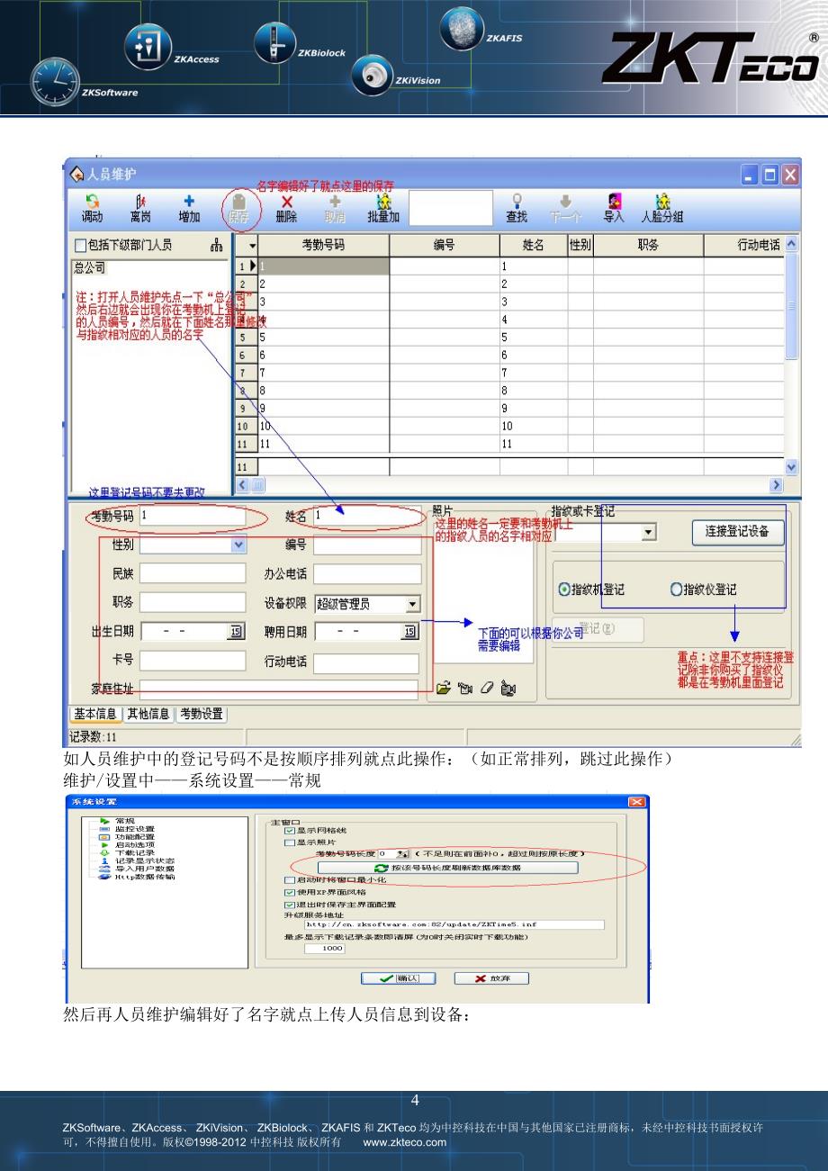 ZKTeco考勤软件说明书.doc_第4页