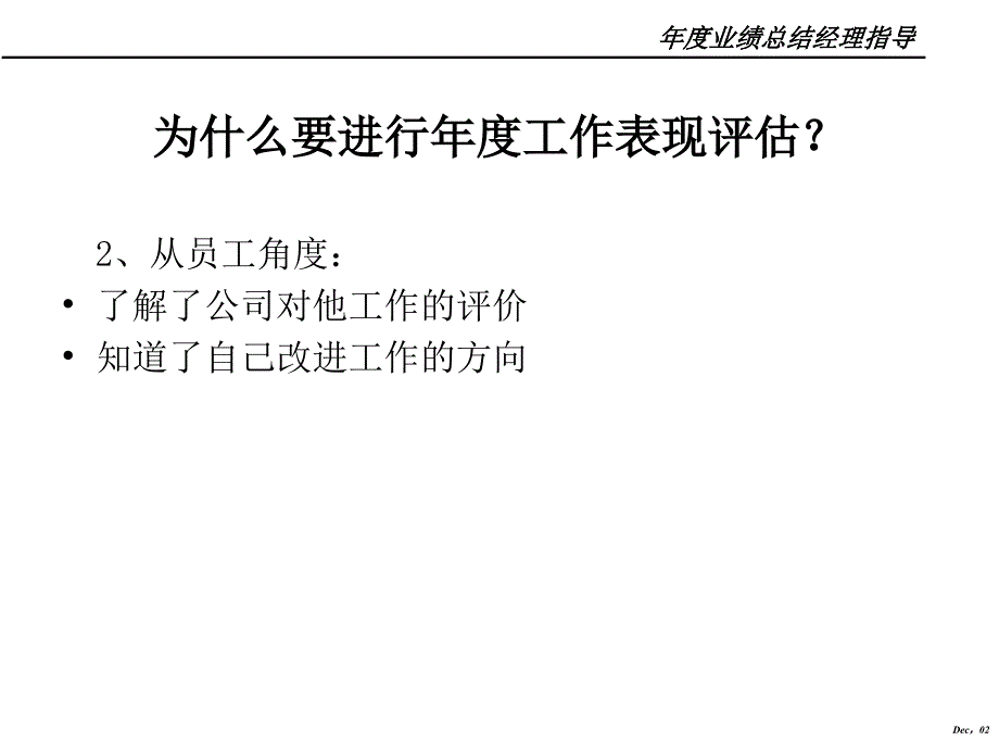 如何与下属沟通绩效材料.ppt_第4页