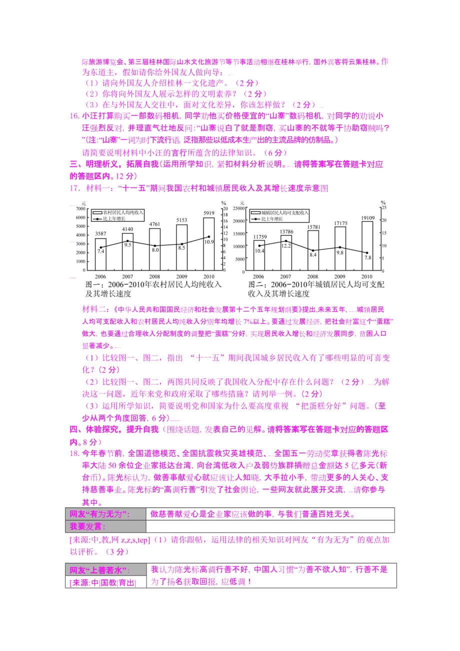 2011年广西省桂林市中考政治试卷及答案_第3页