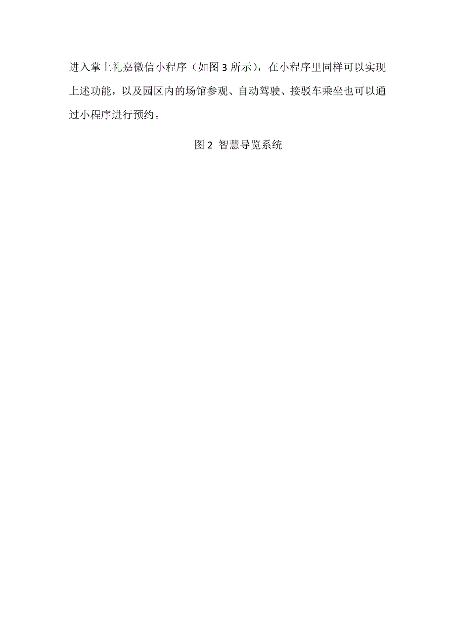 重庆礼嘉智慧公园参观体验总结_第2页