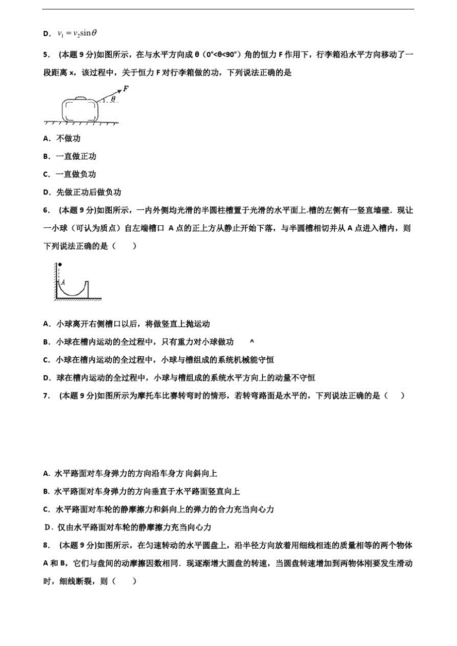 [合集4份试卷]2021盐城市高一物理下学期期末教学质量检测试题-_第2页