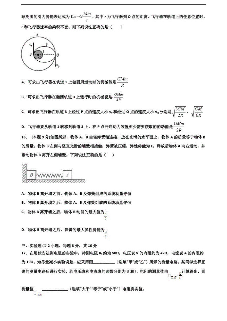 [合集4份试卷]2021盐城市高一物理下学期期末教学质量检测试题-_第4页