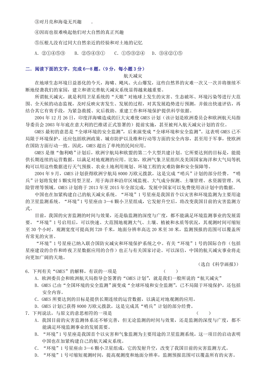 江西省于都三中2008届高三年级模拟考试语文试题_第2页