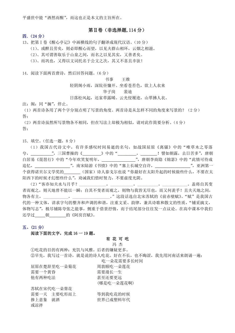 江西省于都三中2008届高三年级模拟考试语文试题_第4页