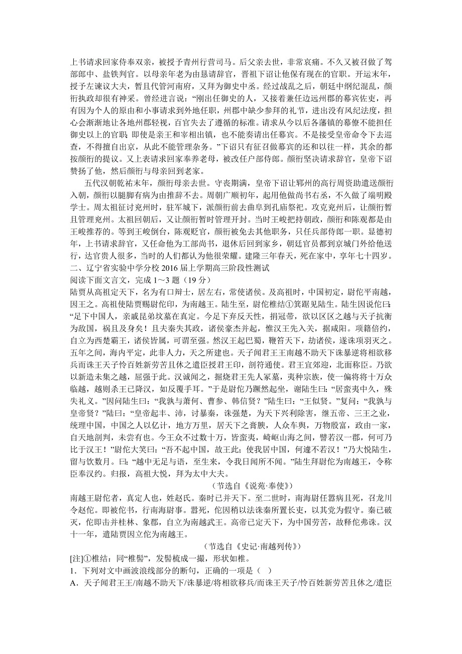 新课标2016年高考语文复习2015年12月各地模拟试卷文言文阅读汇编10篇_第3页