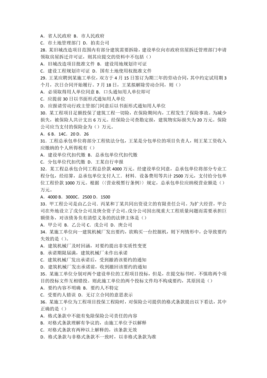 统计08-12一级建造师法规知识真题及答案不看后悔_第4页