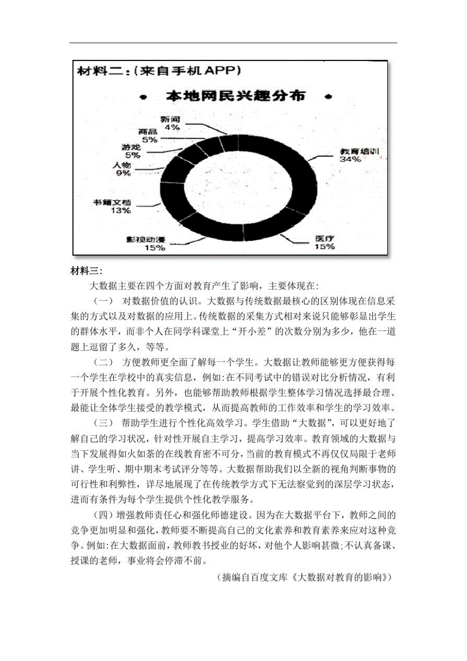 安徽省六安市城南中学2021届高三上学期开学考试语文试题(含答案)-_第4页