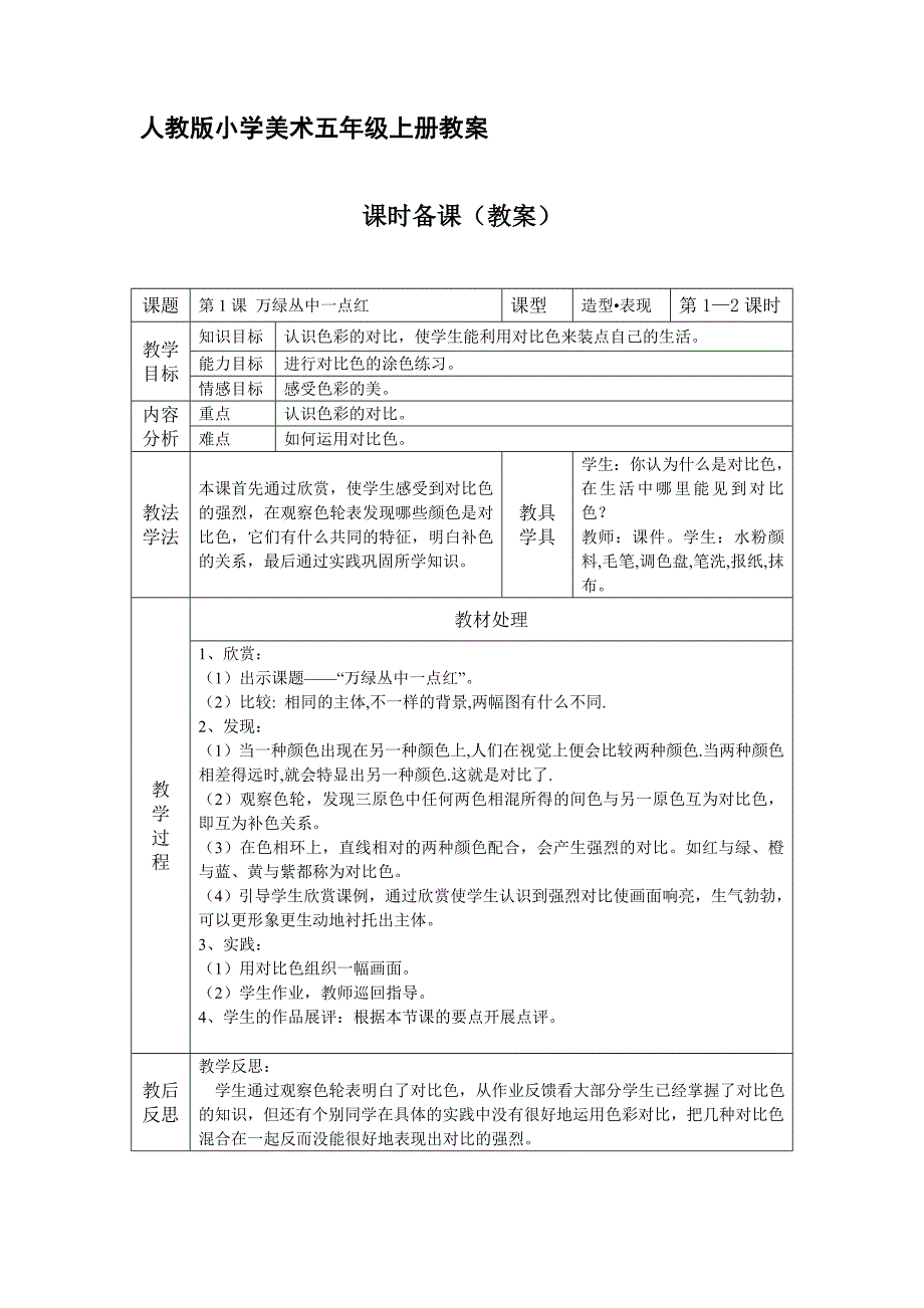 小学五年级美术上册计划_第1页