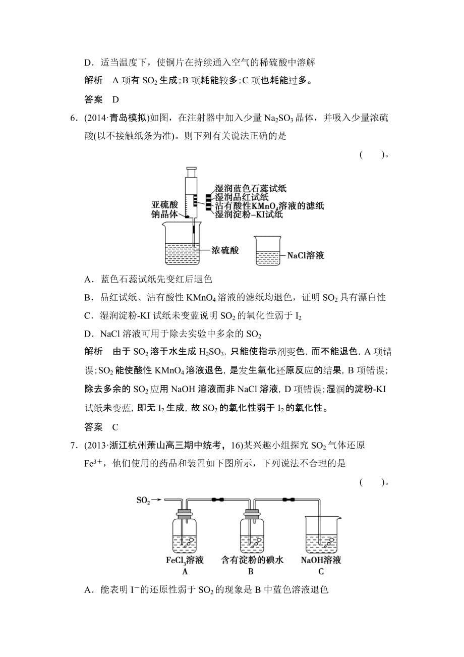 硫的转化练习题鲁科版高中化学一轮复习(配有课件)_第3页