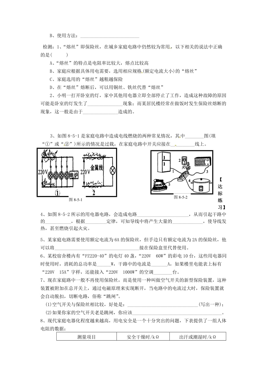 江西省金溪县第二中学九年级物理全册第十九章生活与电19.2家庭电路中电流过大的原因导学案_第2页