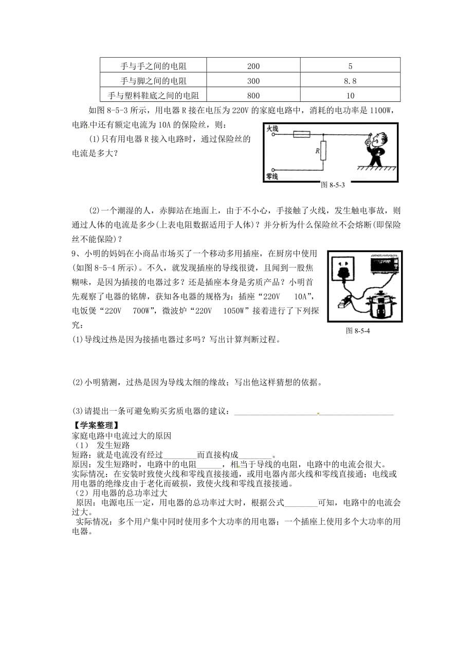 江西省金溪县第二中学九年级物理全册第十九章生活与电19.2家庭电路中电流过大的原因导学案_第3页