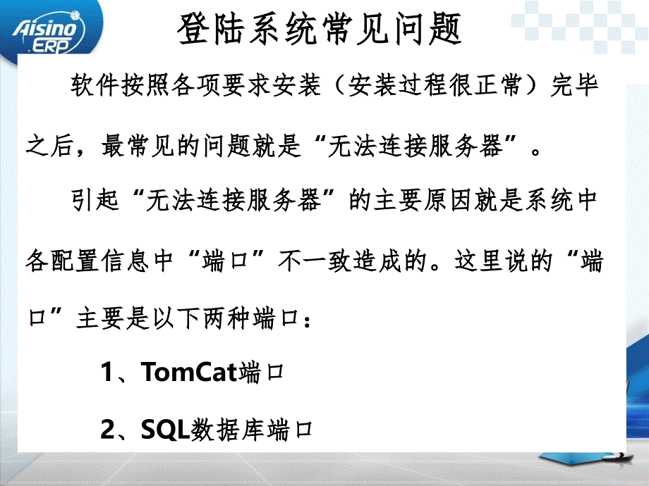 A6登录常见问题分析PPT课件_第4页