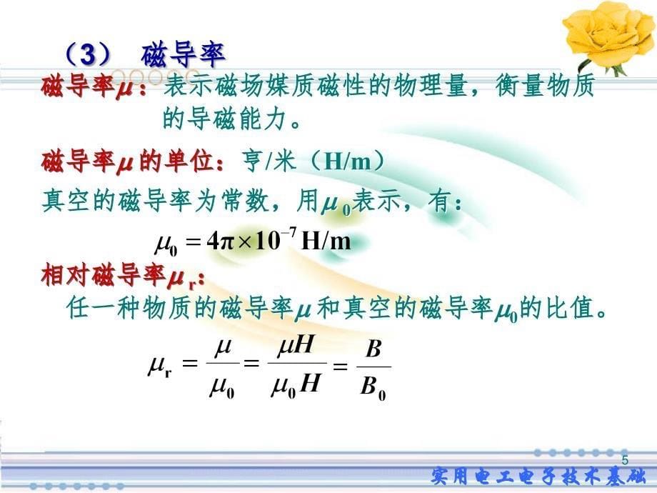 模块三变压器的原理及应用PPT课件_第5页